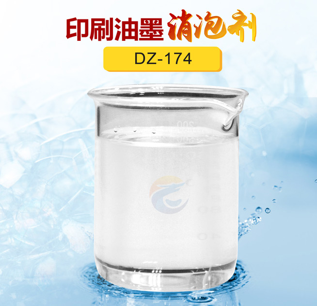 印刷油墨消泡劑